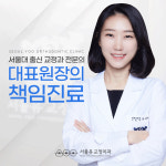 서울유치과교정과치과의원 왕십리