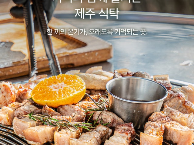 제주힐링돼지