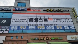 엠베스트SE 진접도서관점학원