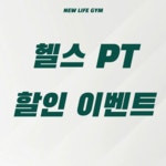 뉴라이프짐 화정점