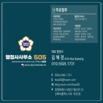 행정사사무소505
