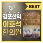 이호석한의원