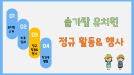 솔가람유치원