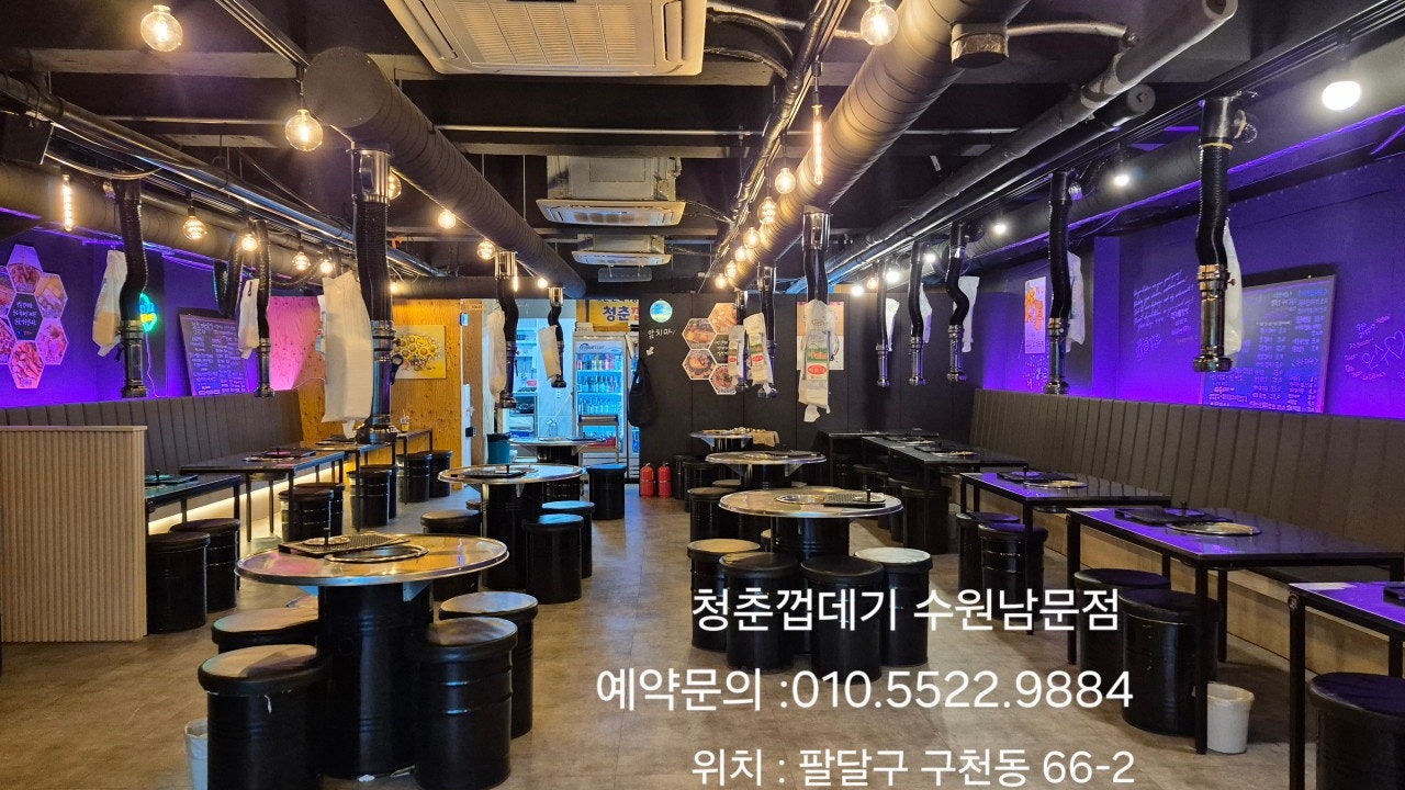 청춘껍데기 수원남문점