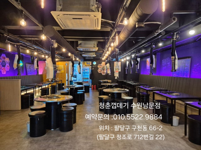 청춘껍데기 수원남문점