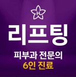 휴먼피부과의원 송도