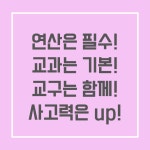 뉴스터디수학학원