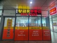 송도황금R부동산공인중개사사무소