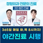 365백세드림정형외과의원