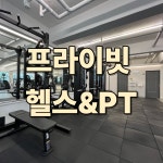 저스트짐 헬스 & PT