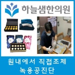 하늘샘한의원 운암