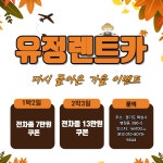 유정렌트카 동탄영업소