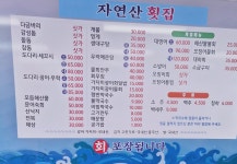자연산막회물회막국수