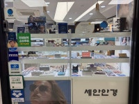 세안안경