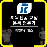 리얼타임피트니스 망우점