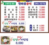 한아름분식 사천본점