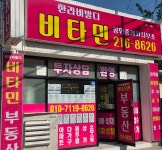한라비발디비타민공인중개사사무소