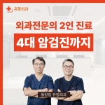 율량유항외과의원