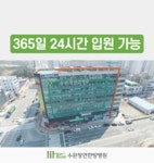 수완청연한방병원