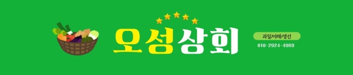 오성상회