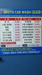 브로스세차장