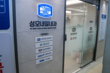 성모내일내과의원