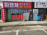 피렌체공인중개사사무소