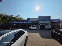 현대자동차정비공업사