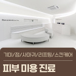 향남바른몸한의원