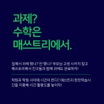 매쓰트리수학 안중점