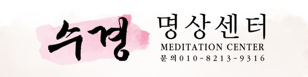 수경명상센터