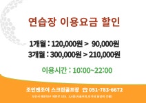 JOIN&JOY 스크린골프