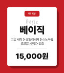 컴인워시 강남논현점