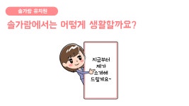 솔가람유치원