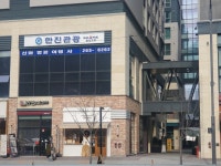 한진관광 신화항공여행사