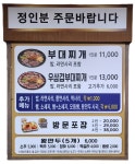 모박사부대찌개 화성향남점