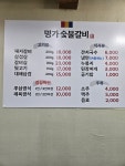 명가숯불갈비