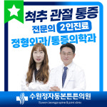 수원정자동본튼튼의원