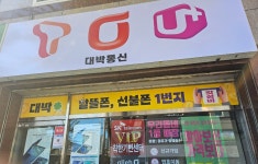 대박통신