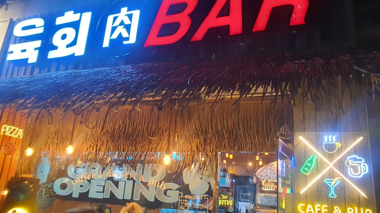 육회 BAR