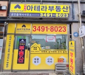 단지앞아테라공인중개사사무소