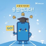 SK텔레콤 흥덕대리점 스카이장락점