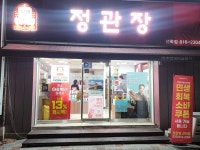정관장선학점 | 정관장 선학점