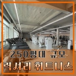 어테인휘트니스 인천계산점