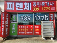 피렌체공인중개사사무소