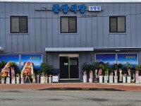 중앙식당 공항점