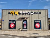 이삭공인중개사사무소