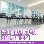 비비안 휘트니스 & 필라테스 서울대입구점