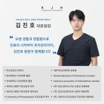 김진호치과교정과치과의원