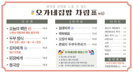 오가네집밥